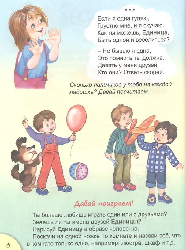Книга Мудрая математика (Александра Лопатина) — 3