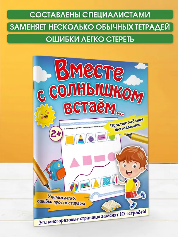 Книга Вместе с солнышком встаем... (Ольга Звонцова) — 6