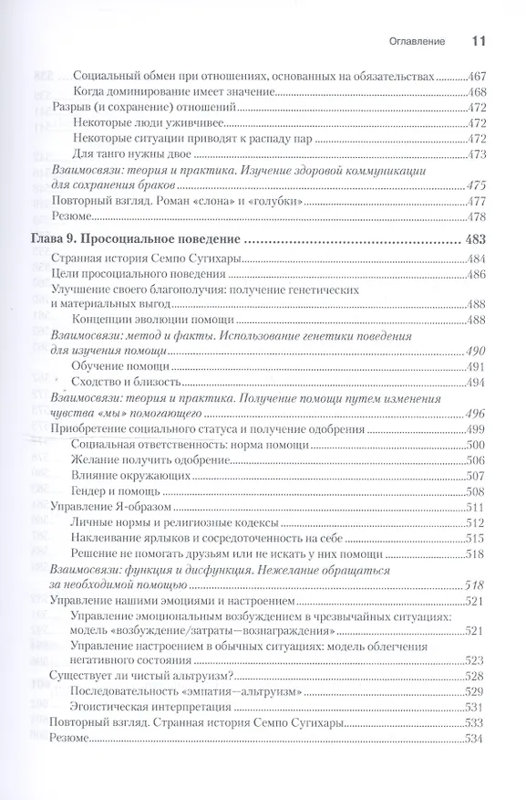 Книга Социальная психология. 5-е изд. (Роберт Чалдини) — 10