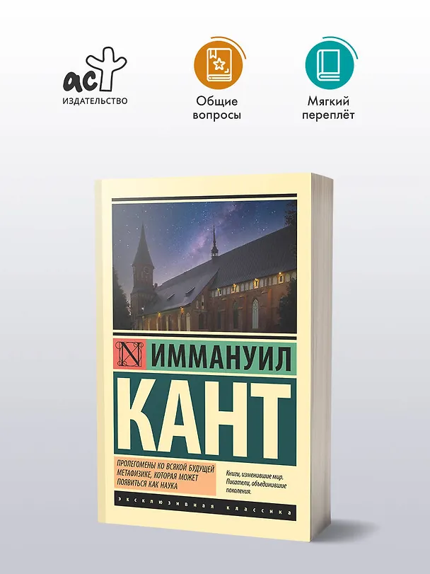Книга Пролегомены ко всякой будущей метафизике, которая может появиться как наука (Иммануил Кант) — 5