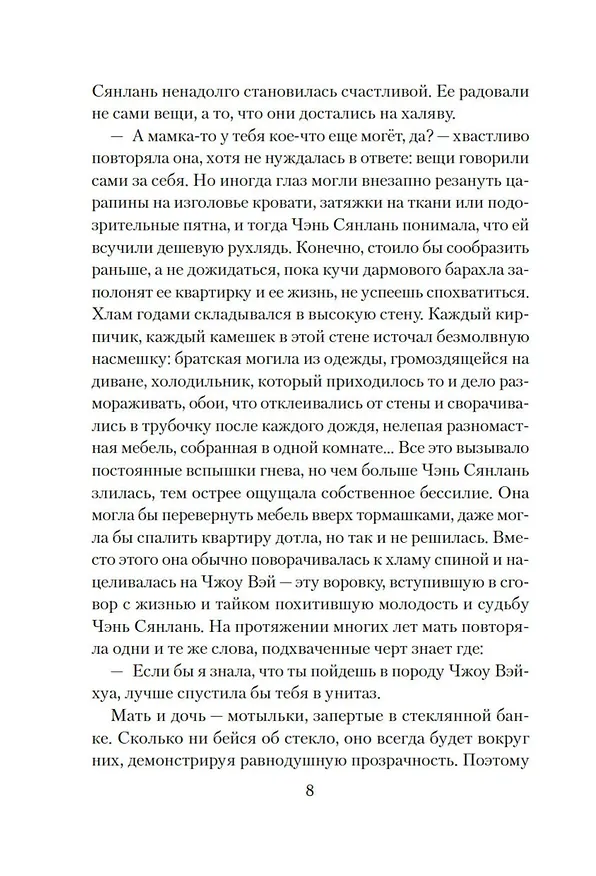 Книга Стеклянный мир (Кун Кун) — 15