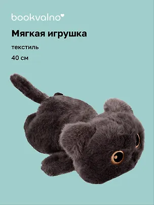 Мягкая игрушка «Котенок лежит» (серый) (40см) 3137327