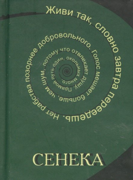 

Сенека