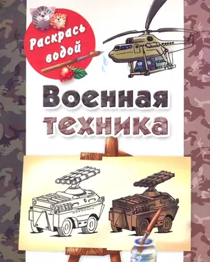 Военная техника — 2281220 — 1