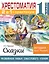 Хрестоматия. Практикум. Развиваем навык смыслового чтения. А. С. Пушкин. Сказки. 1 класс — 2902915 — 1