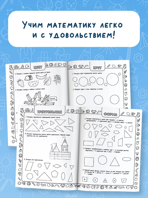 Книга Скоро в школу: развиваем математические способности (Ольга Узорова) — 6