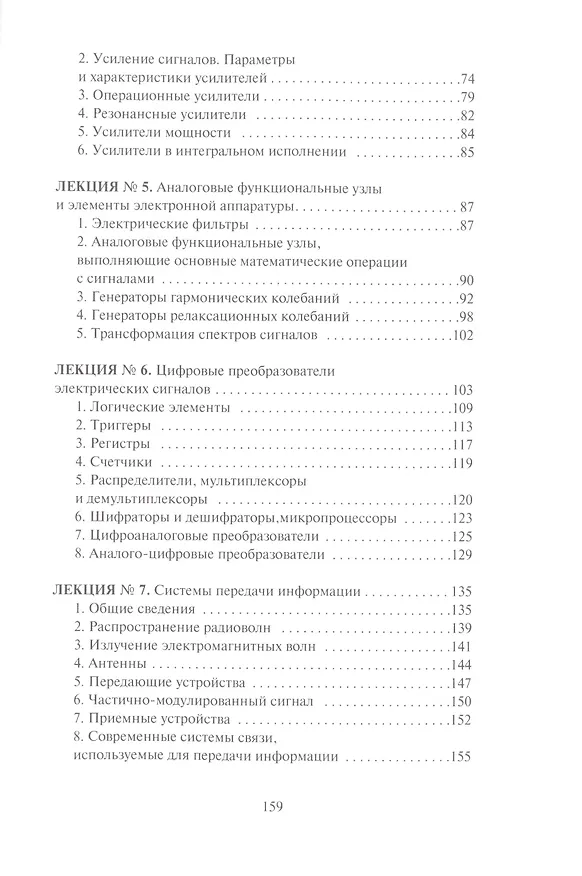 Книга Электроника (Елена Максина) — 3