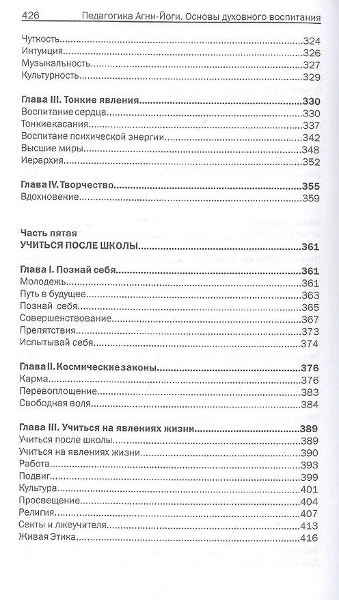 Книга Педагогика Агни-Йоги. Основы духовного воспитания () — 5