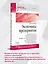 Экономика предприятия. Учебное пособие. 3 издание, переработанное и дополненное — 2966814 — 3