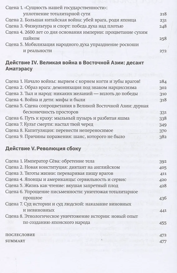 Книга Быть японцем: История, поэтика и сценография японского тоталитаризма (Александр Мещеряков) — 4