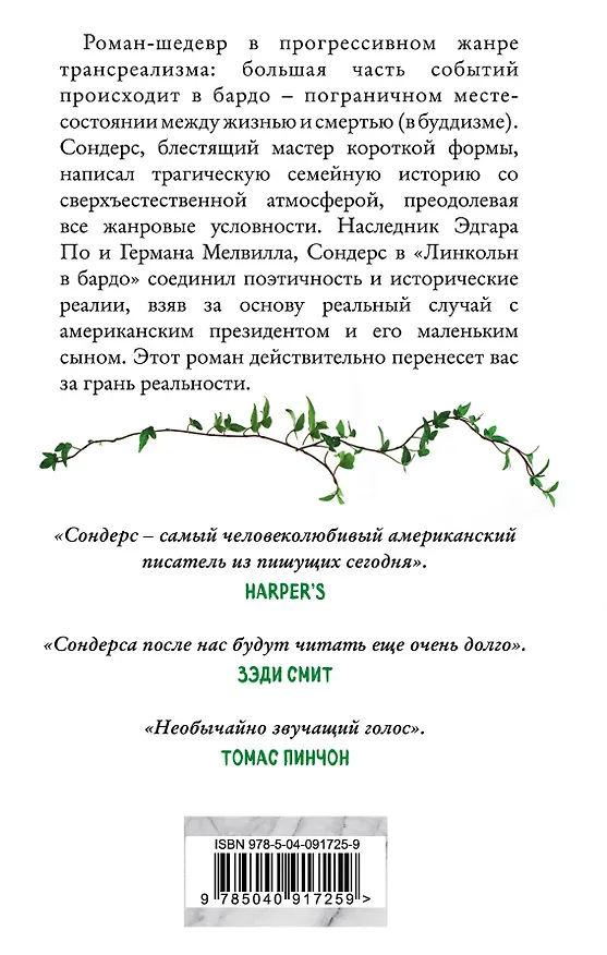Книга Линкольн в бардо (Джордж Сондерс) — 2