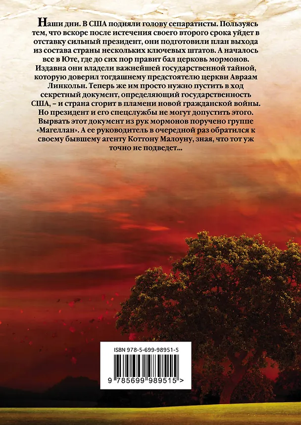 Книга Миф Линкольна (Стив Берри) — 2