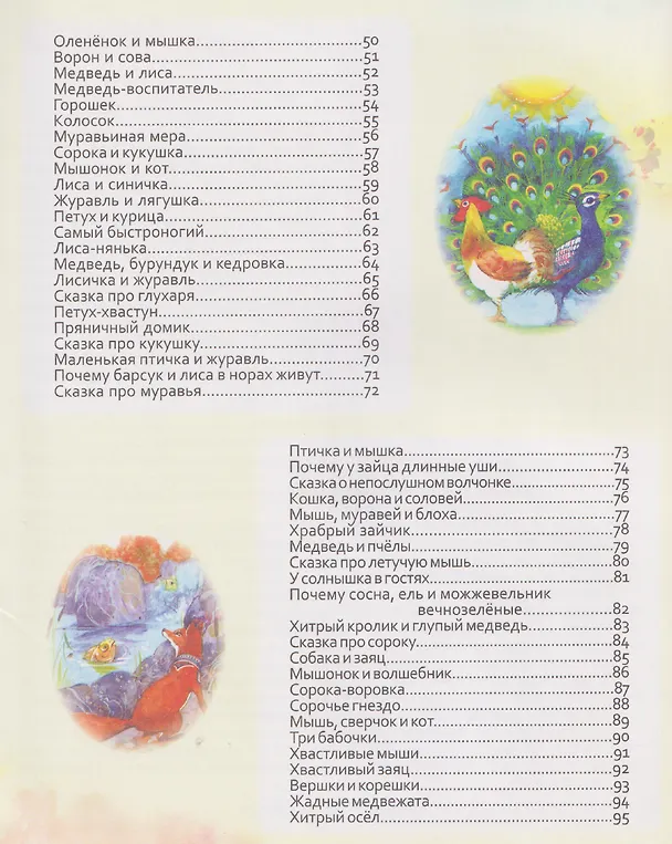 Книга Осенние сказки () — 7