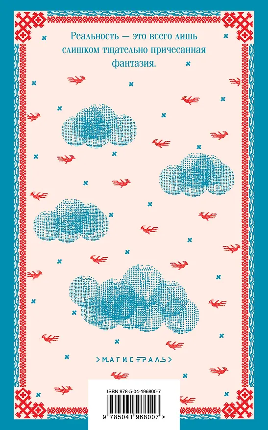 Книга Атлас, составленный небом (Горан Петрович) — 2