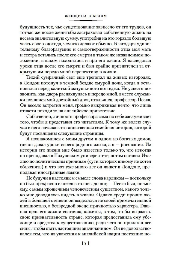 Книга Женщина в белом (Уильям Уилки Коллинз) — 12