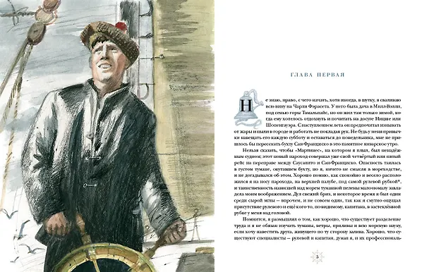 Книга Морской волк (Джек Лондон) — 2