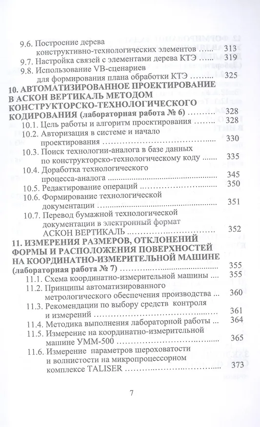 Книга Компьютерные технологии в машиностроении. Практикум. Учебник для СПО (Юрий Копылов) — 6