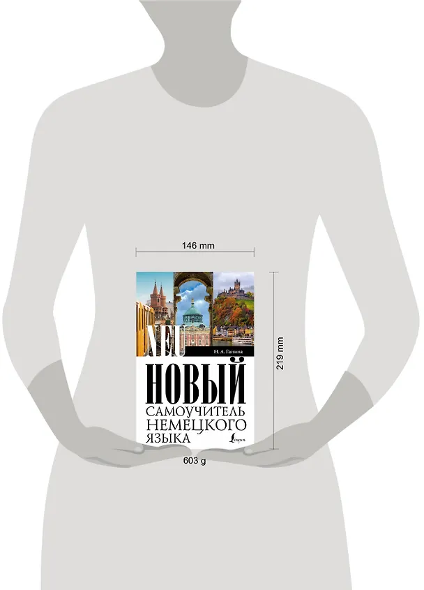 Книга Новый самоучитель немецкого языка (Наталия Ганина) — 5