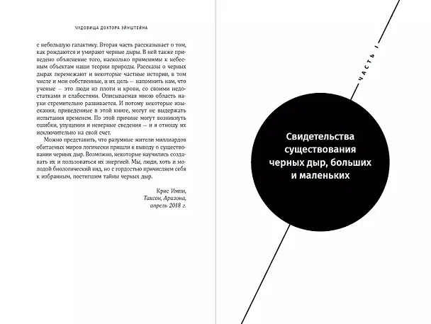 Книга Чудовища доктора Эйнштейна: О черных дырах, больших и малых (Крис Импи) — 2