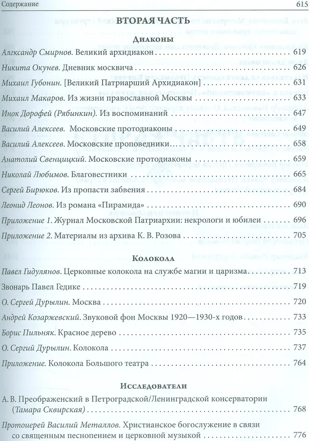 Книга Русская духовная музыка в документах и материалах. Том IX. Русское православное церковное пение в XX веке: советский период. книга 1. 1920-1930-е годы. Часть 2 () — 4