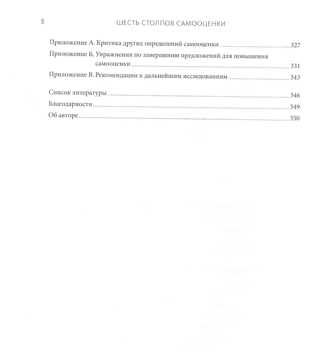 Книга Шесть столпов самооценки (Натаниэль Бранден) — 6