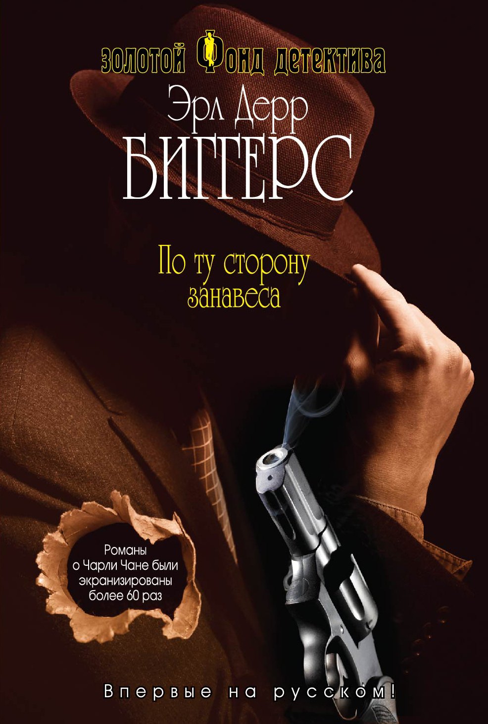

По ту сторону занавеса
