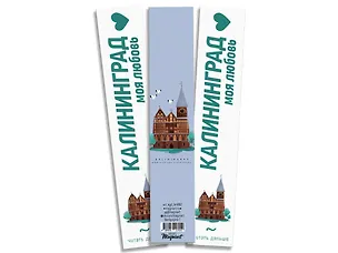 Закладка книжная Кафедральный собор 2875687