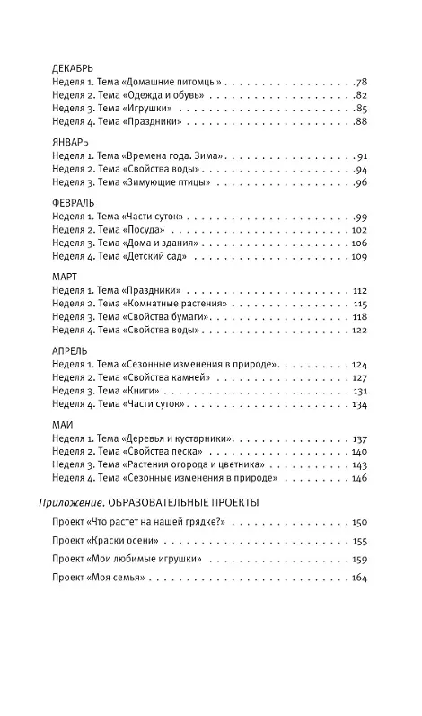 Книга Познавательное развитие. Ребенок и окружающий мир. Методические рекомендации к программе "Мир открытий".  Конспекты современных форм организации детских видов деятельности. Вторая младшая группа детского сада. ФГОС ДО 2021, ФОП ДО (Ольга Бережнова, Лилия Тимофеева) — 3