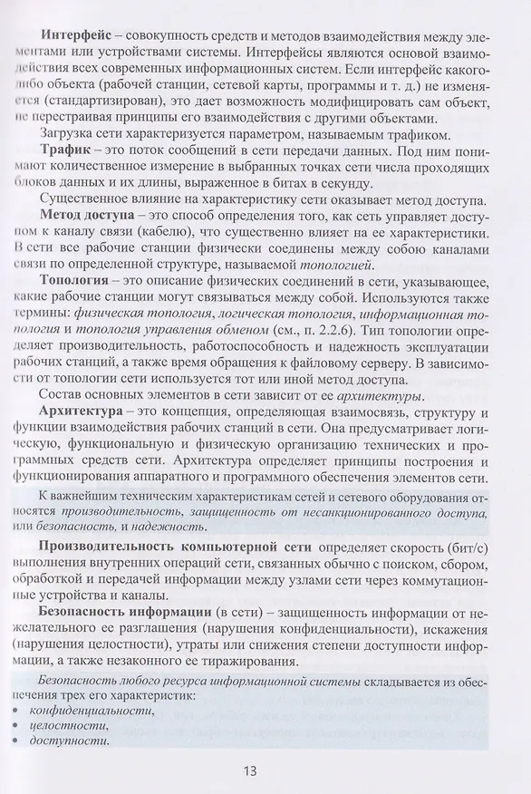 Книга Компьютерные сети. Учебное пособие (Павел Урбанович, Дмитрий Романенко) — 4