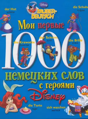 Мои первые 1000 немецких слов с героями Диснея — 2268678 — 1