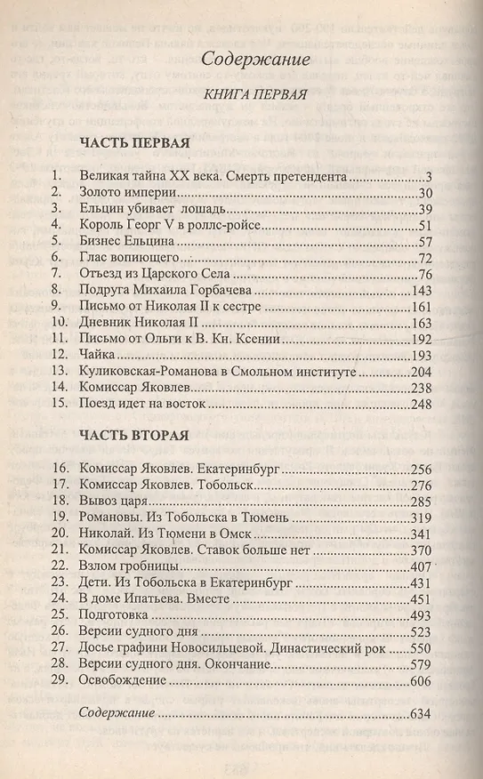 Книга Наследство последнего императора (Волынский) () — 2