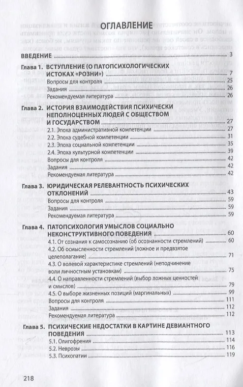 Книга Патопсихология общественной безопасности. Учебное пособие (Борис Алмазов) — 2