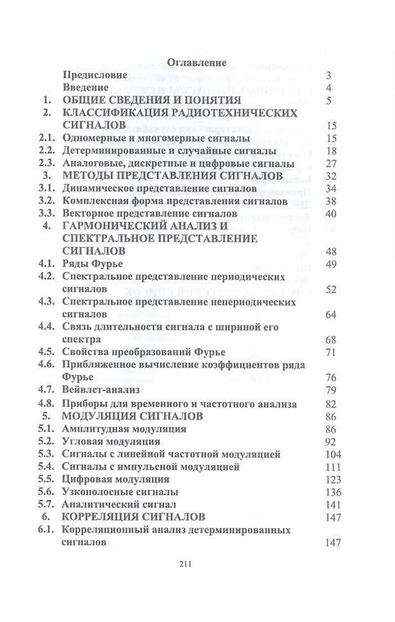 Книга Теоретические основы радиотехники. Сигналы. Учебное пособие (Юрий Мощенский) — 2