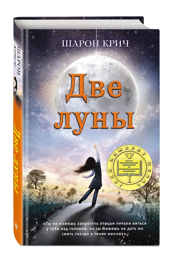 Книга Две луны (выпуск 2) (Крич Шарон) — 4