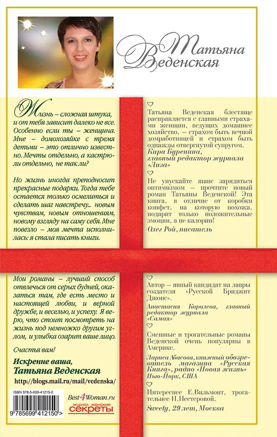 Книга Муж объелся груш: роман (Татьяна Веденская) — 2