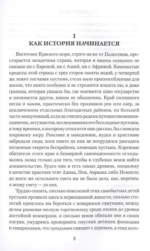 Книга Сарацины. От древнейших времен до падения Багдада (Артур Джилман) — 4