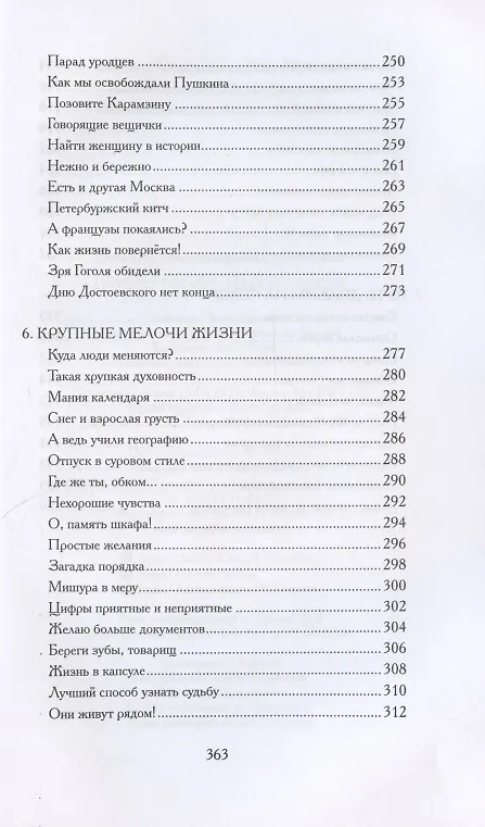 Книга Привет privet, народ narod! Собрание маленьких сочинений (Татьяна Москвина) — 6