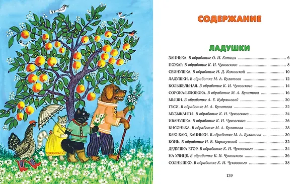 Книга Котенька-коток. Песенки-потешки () — 9