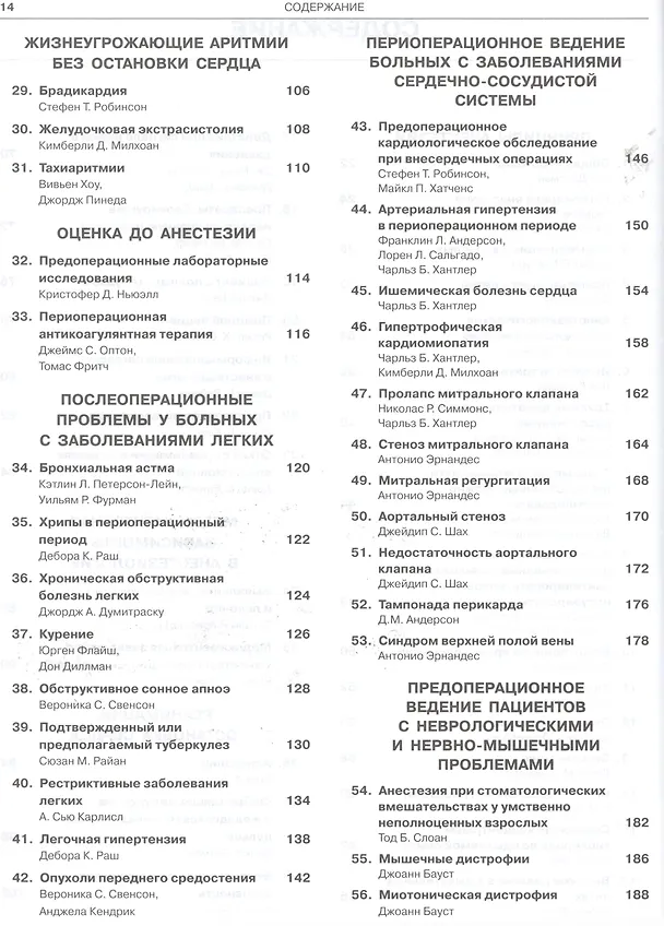 Книга Анестезиология в схемах и таблицах (Лоис Л. Бриди) — 3