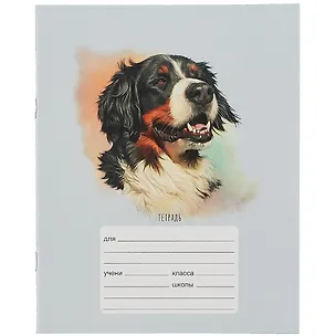 Тетрадь в клетку Listoff, "Очаровательные собаки", 18 листов 2900810