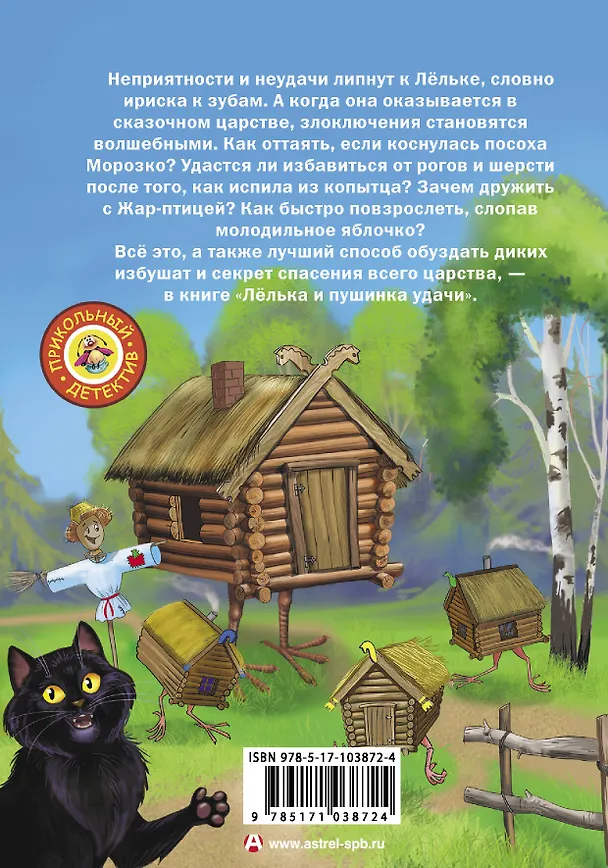 Книга Лёлька и пушинка удачи (Юлия Ивлиева) — 2