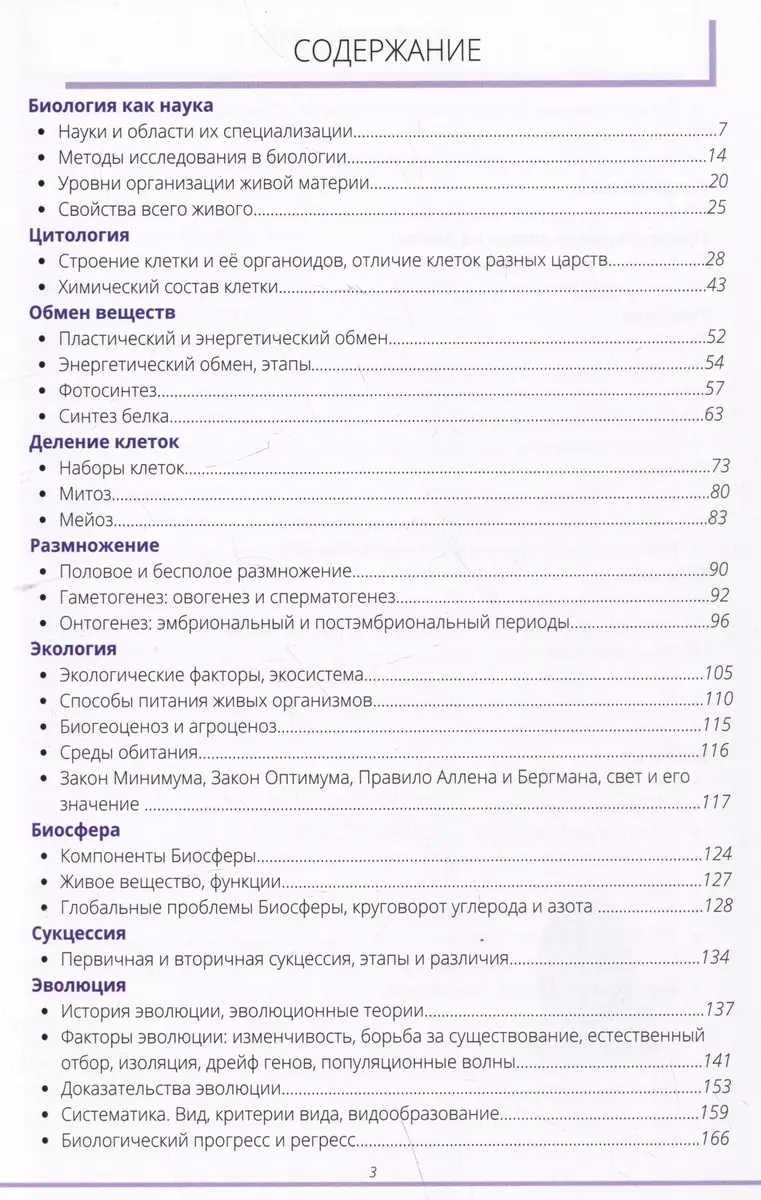 Учебник по биологии ЕГЭ, ОГЭ (Алена Бриз) - купить книгу с доставкой в  интернет-магазине «Читай-город». ISBN: 978-5-6050275-5-3