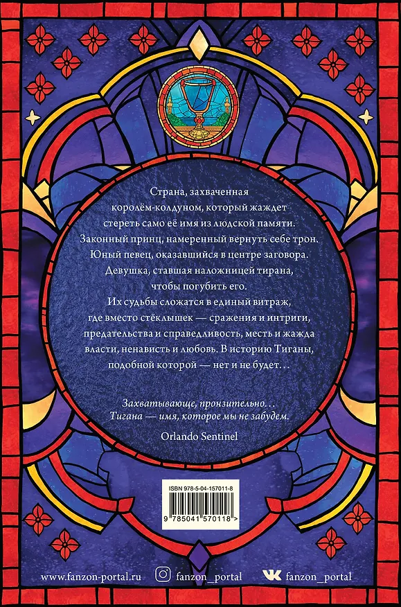 Книга Тигана (Гай Кей) — 2