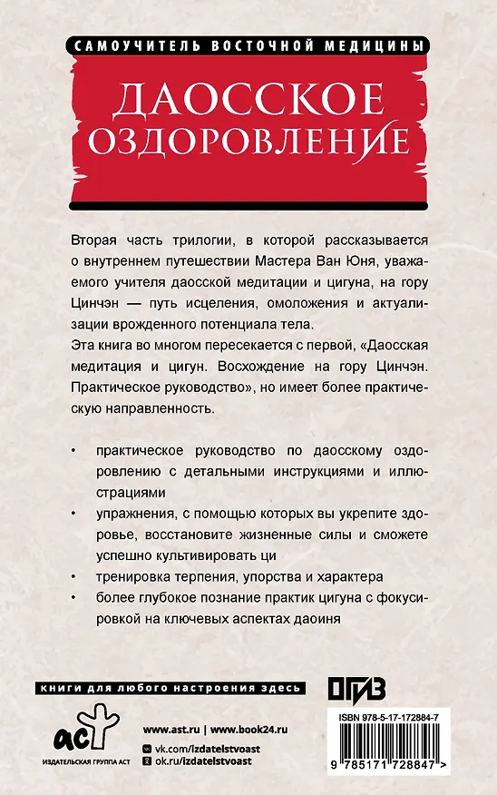 Книга Даосское оздоровление. Облака над горой Цинчэн. Практическое руководство (Юнь Ван) — 2