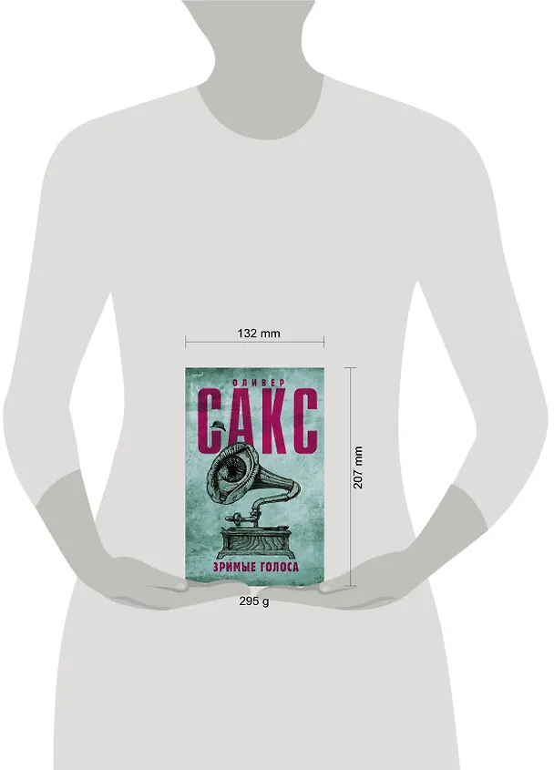 Книга Зримые голоса (Оливер Сакс) — 4