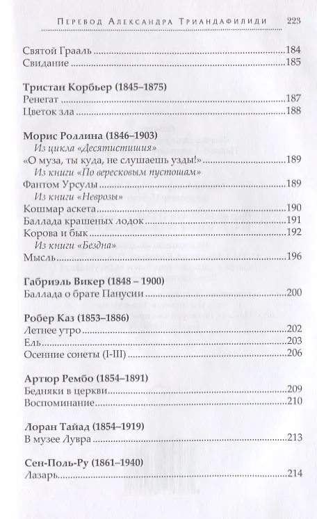 Книга Адонис Французская поэзия 15-19 вв. (ПрПер) () — 8