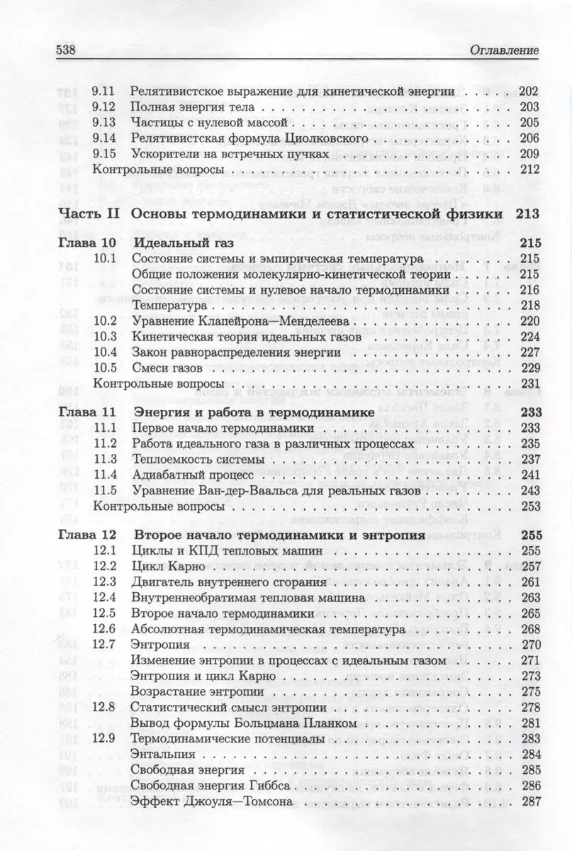 Основы физики. Том1. Том 2 ( 2-е изд.) (Комлект из 2-х книг) (Николай  Калашников, Михаил Смондырев) - купить книгу с доставкой в  интернет-магазине «Читай-город». ISBN: 978-5-93208-395-6