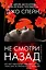 Не смотри назад — 3108590 — 1