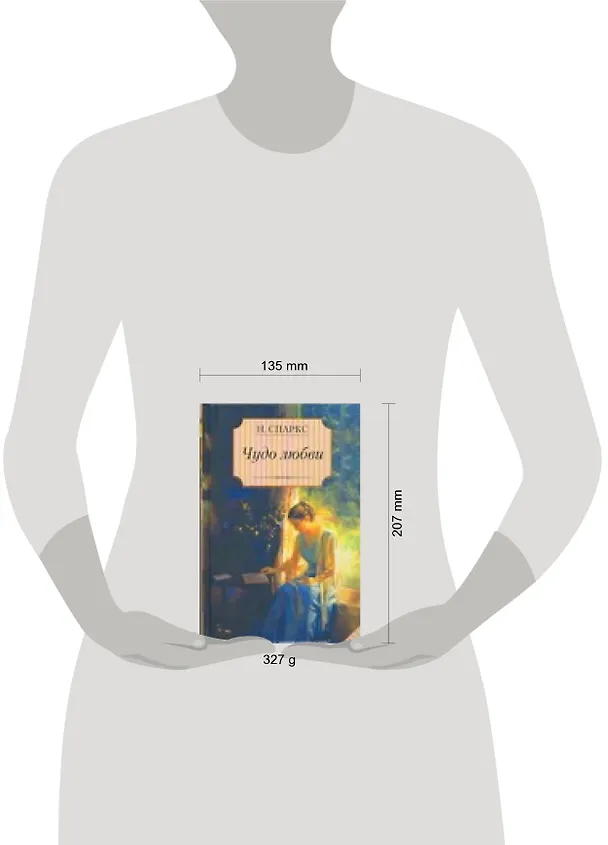 Книга Чудо любви (Николас Спаркс) — 2