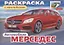 Книжка-раскраска с наклейками. Автомобили 03624 — 2426386 — 2